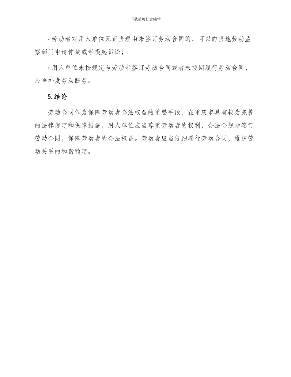 重庆劳动合同是关于合同劳动合同_第3页