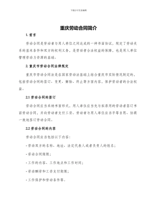 重庆劳动合同是关于合同劳动合同