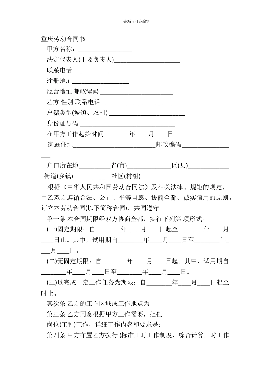 重庆劳动合同书_第2页