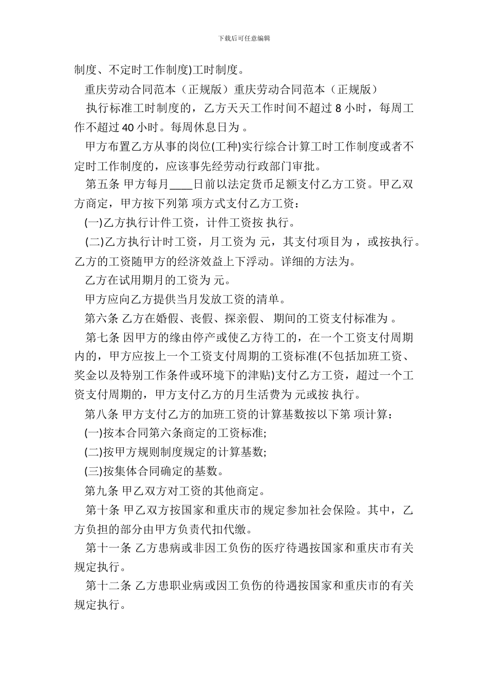 重庆劳动合同书_第3页