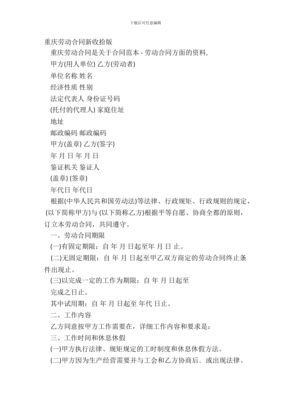 重庆劳动合同新整理版_第2页