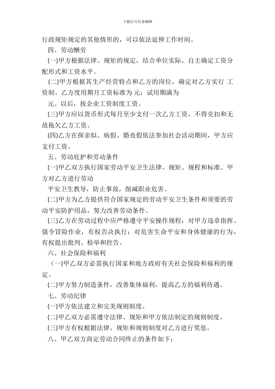 重庆劳动合同新整理版_第3页