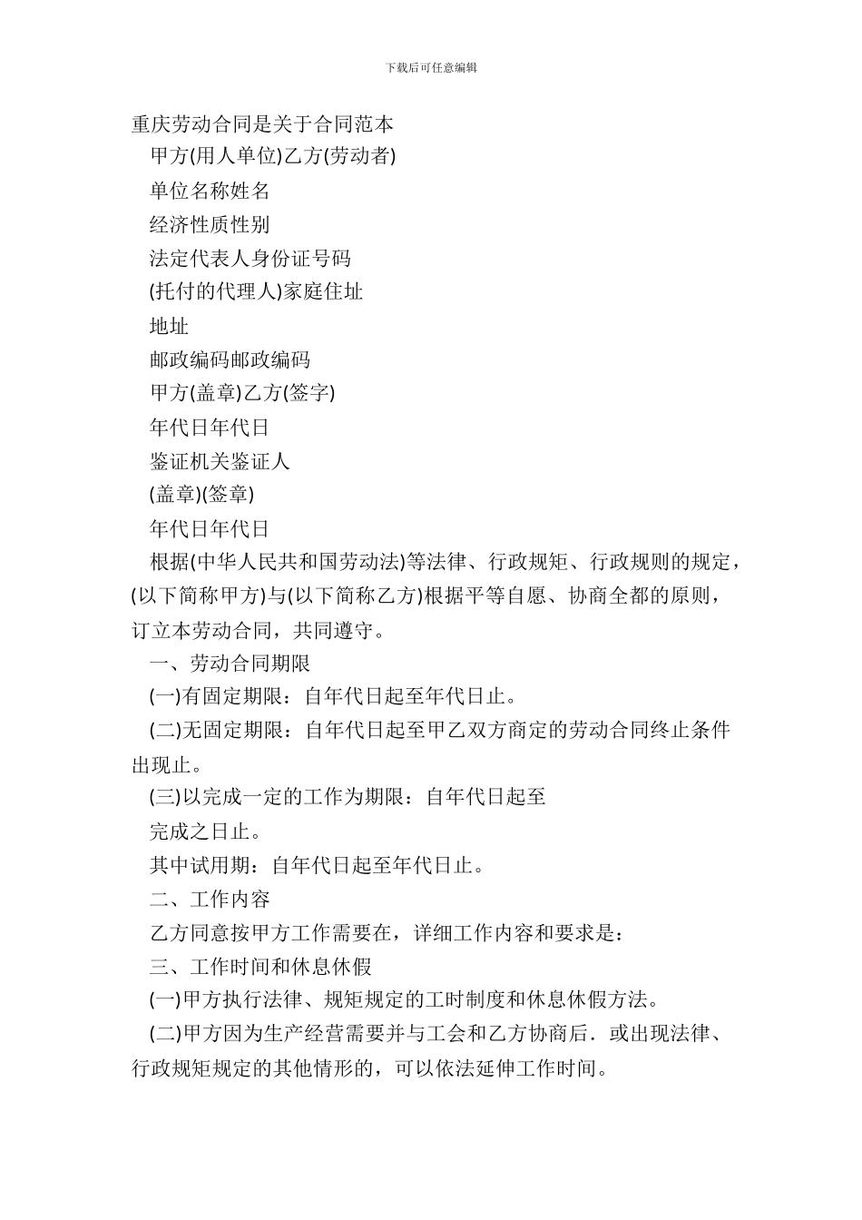重庆劳动合同是关于合同范本_第2页