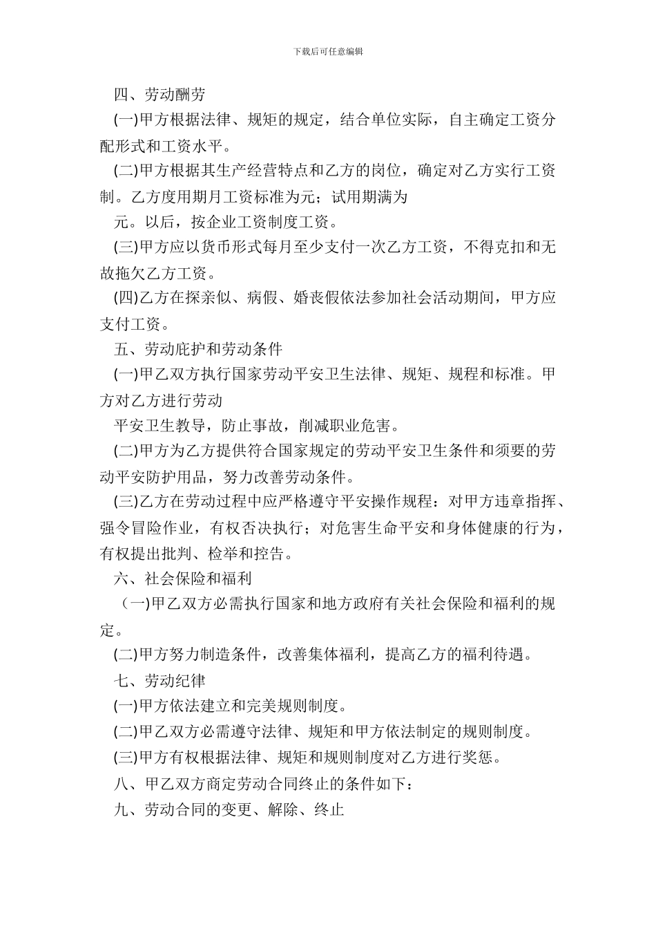 重庆劳动合同是关于合同范本_第3页
