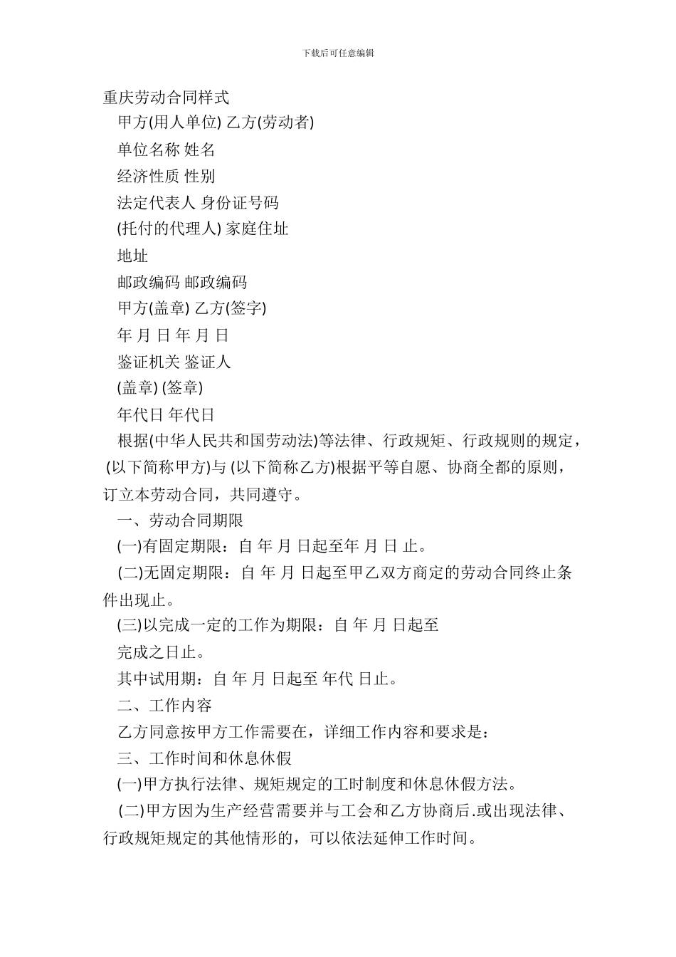 重庆劳动合同样式_第2页