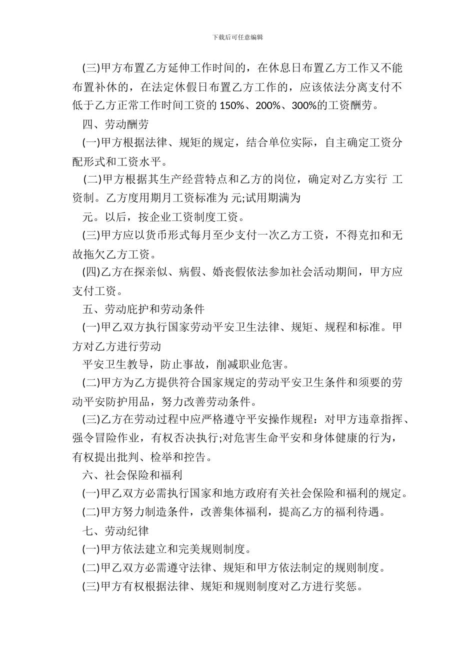 重庆劳动合同样式_第3页