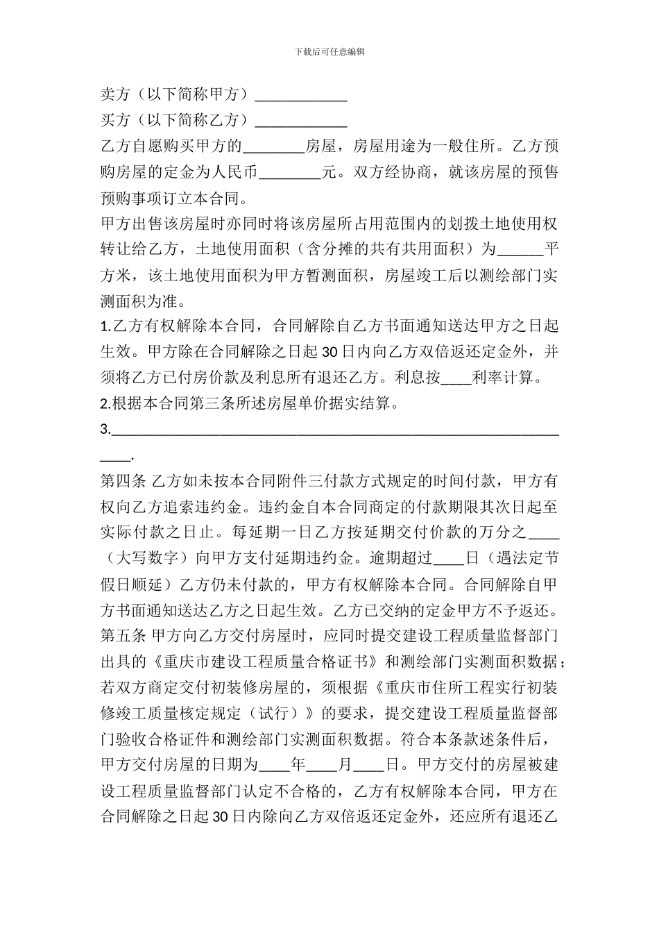 重庆商品房买卖合同范文_第2页