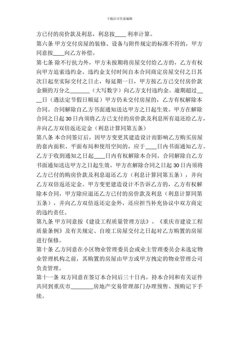 重庆商品房买卖合同范文_第3页