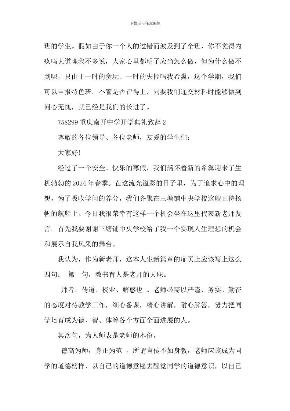 重庆南开中学开学典礼致辞_第3页