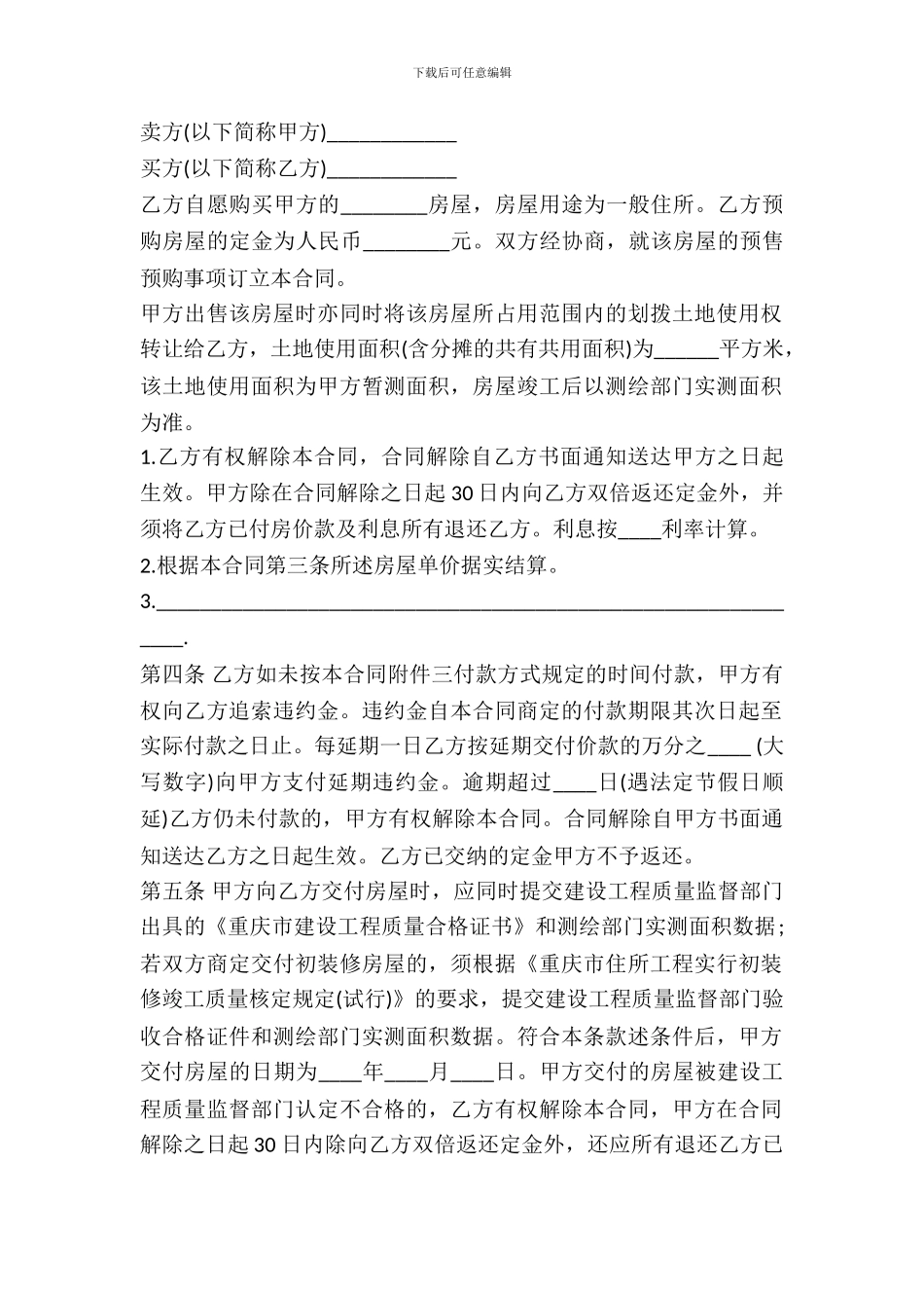 重庆商品房买卖合同_第2页