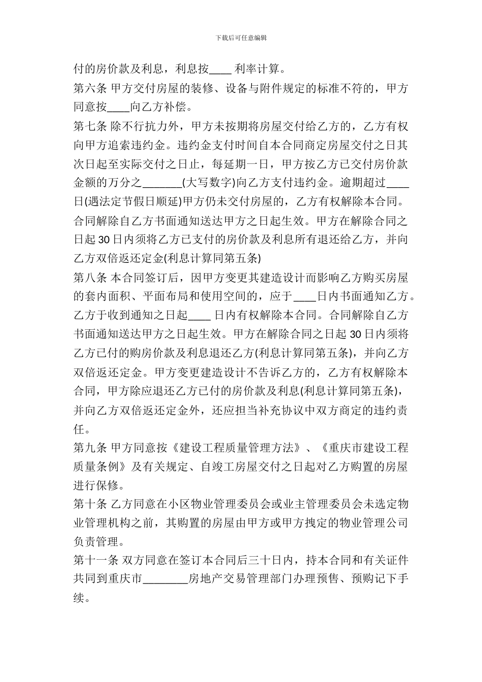 重庆商品房买卖合同_第3页