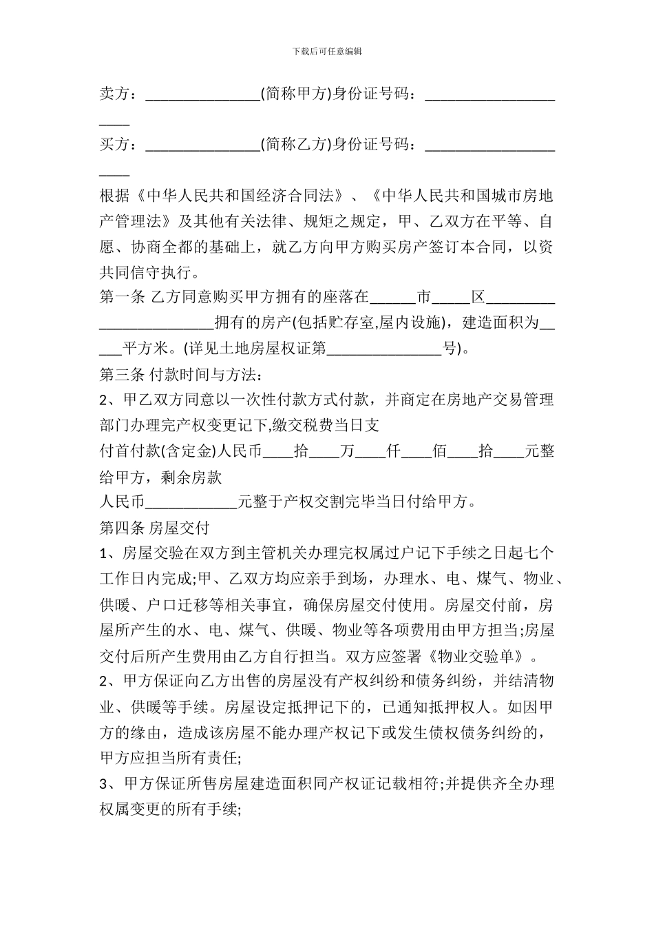 重庆地区二手房购买合同范本_第2页