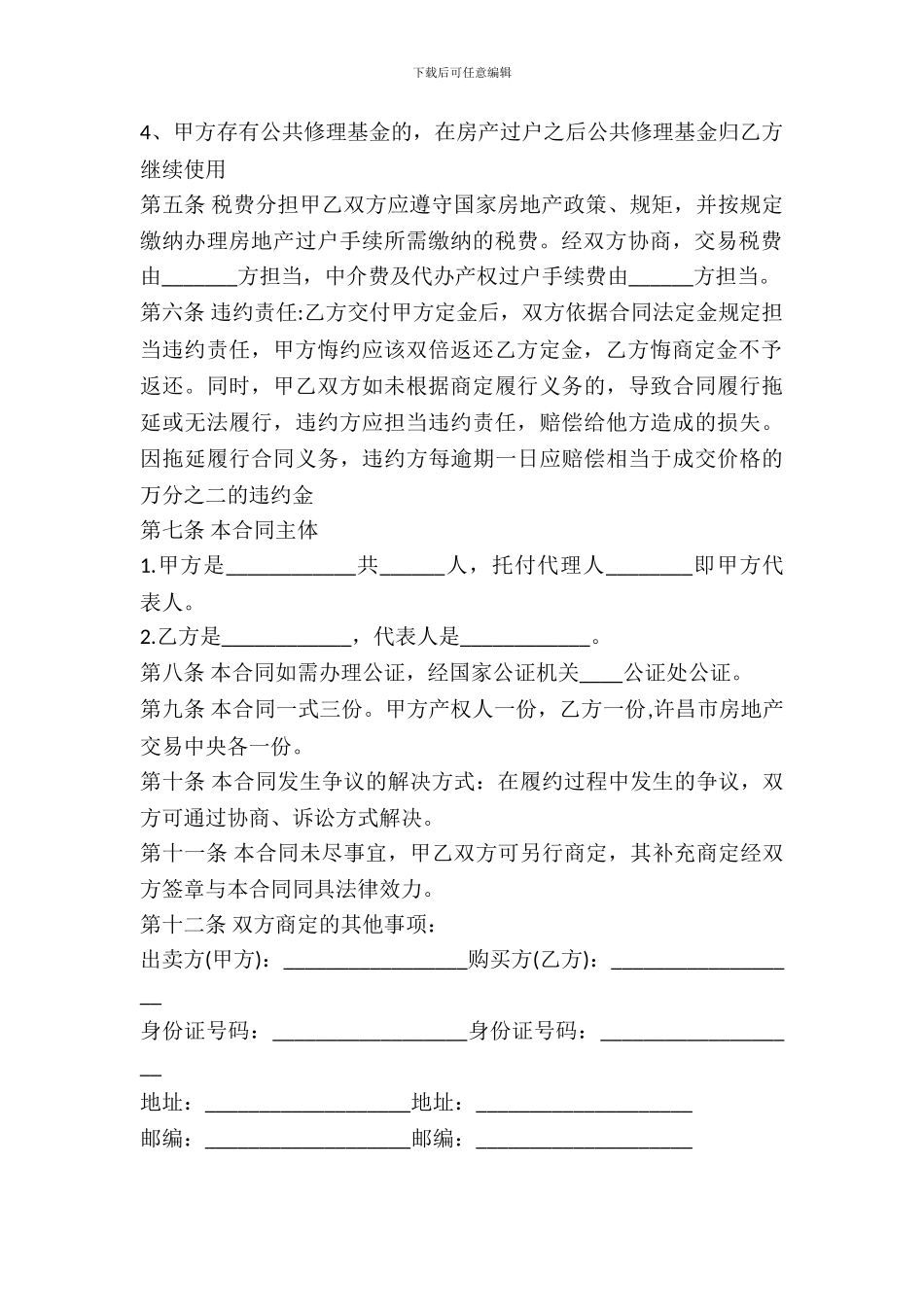 重庆地区二手房购买合同范本_第3页