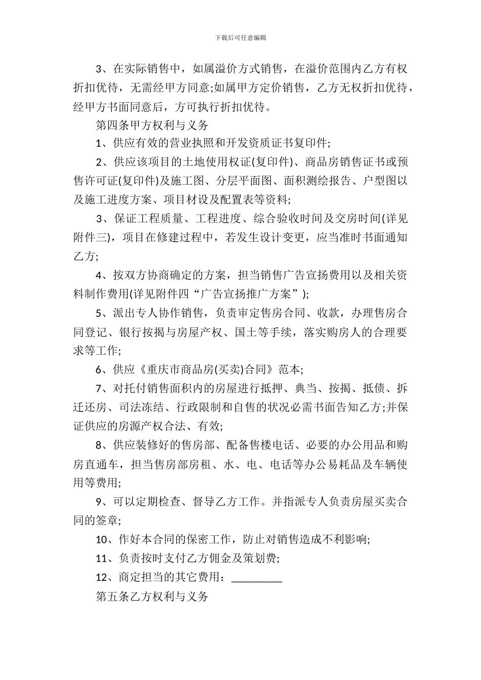 重庆商品房营销代理合同_第3页