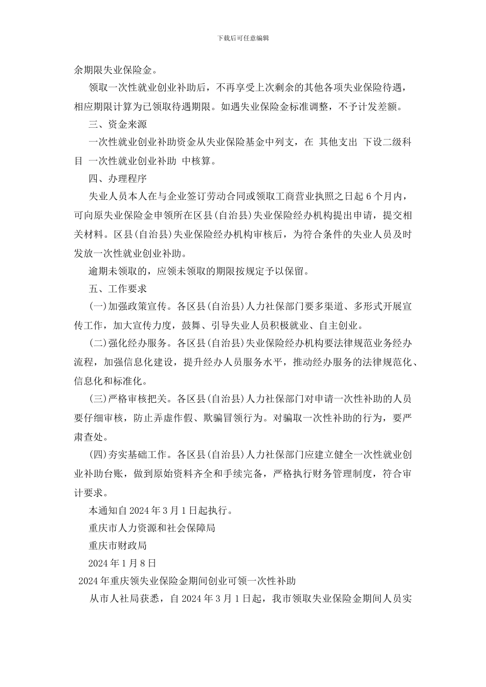 重庆失业保险办理流程_第3页