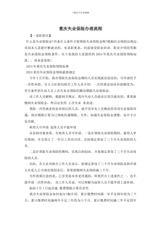 重庆失业保险办理流程