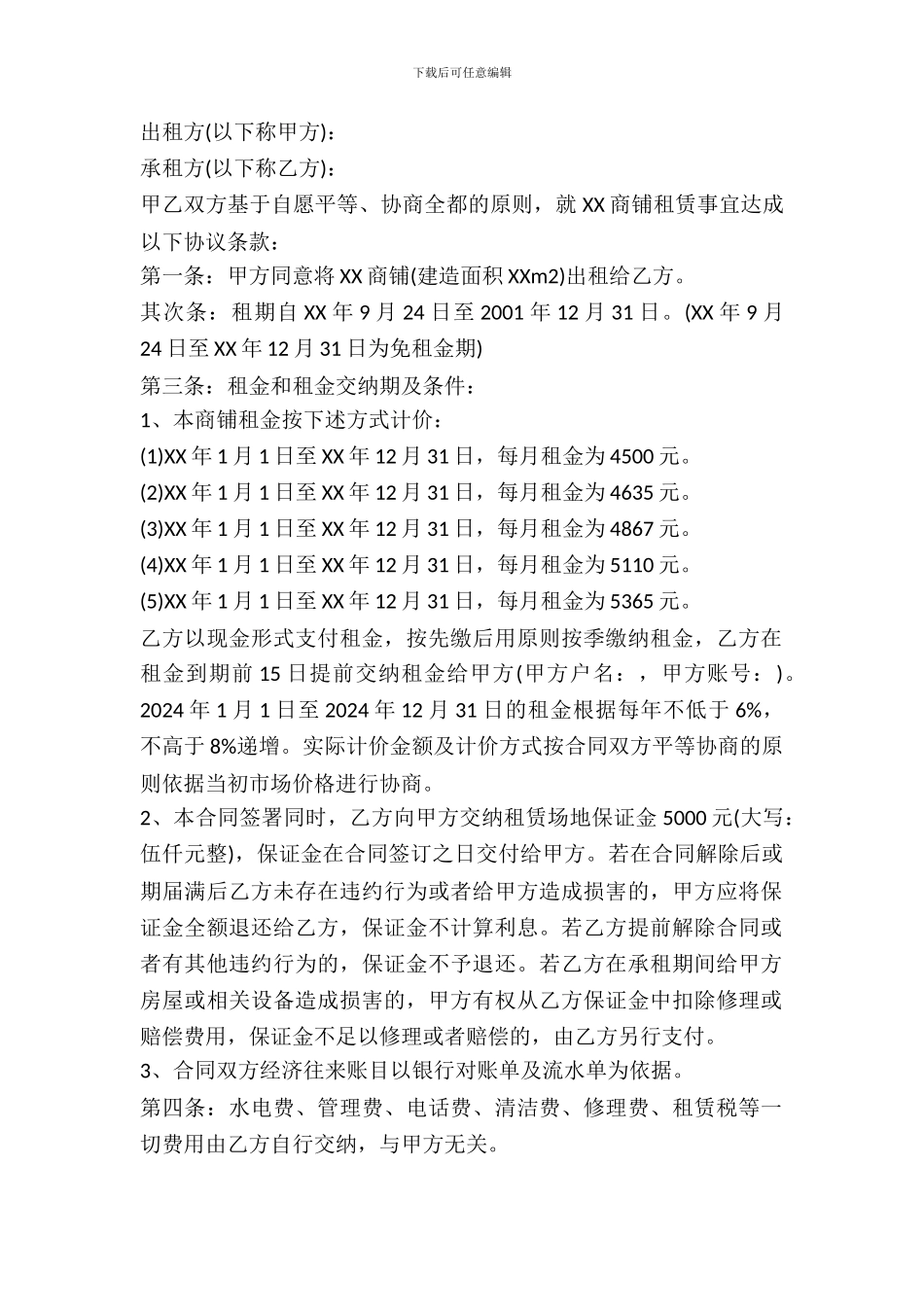 重庆商铺租赁合同范本_第2页