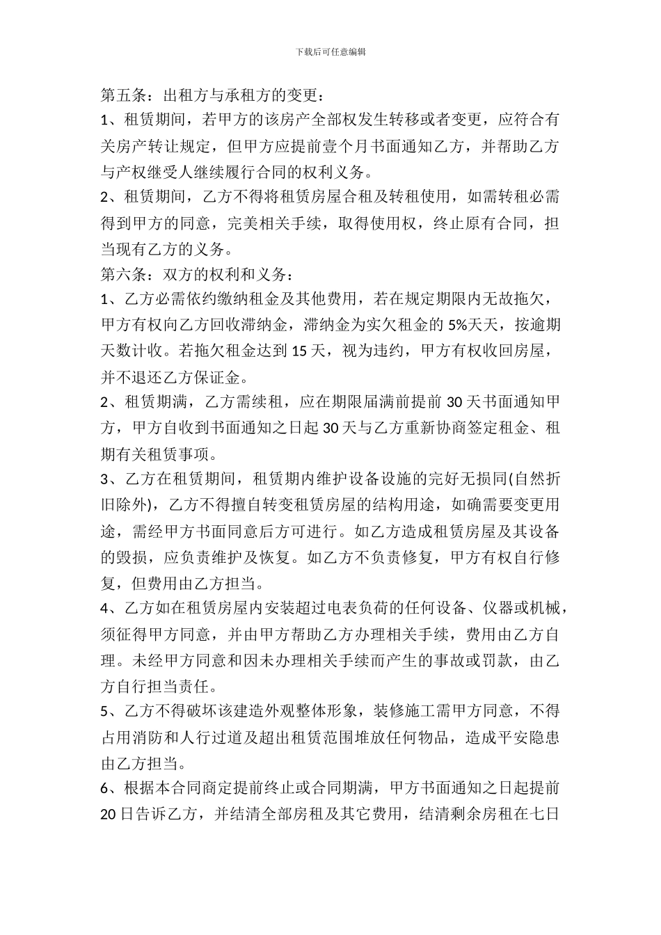 重庆商铺租赁合同范本_第3页