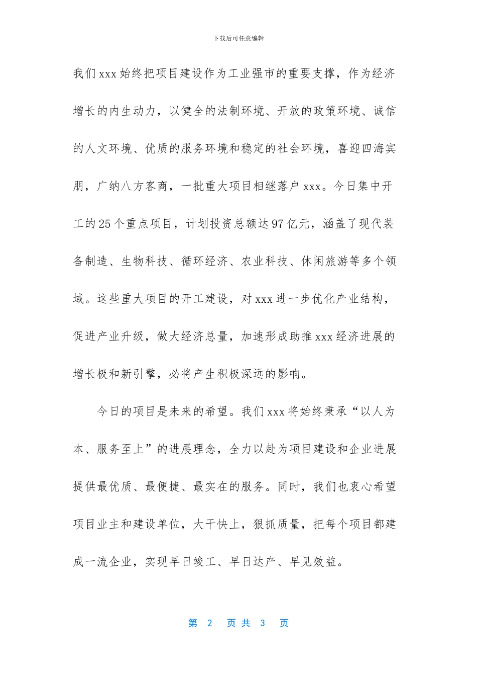 重大项目集中开工仪式_第2页