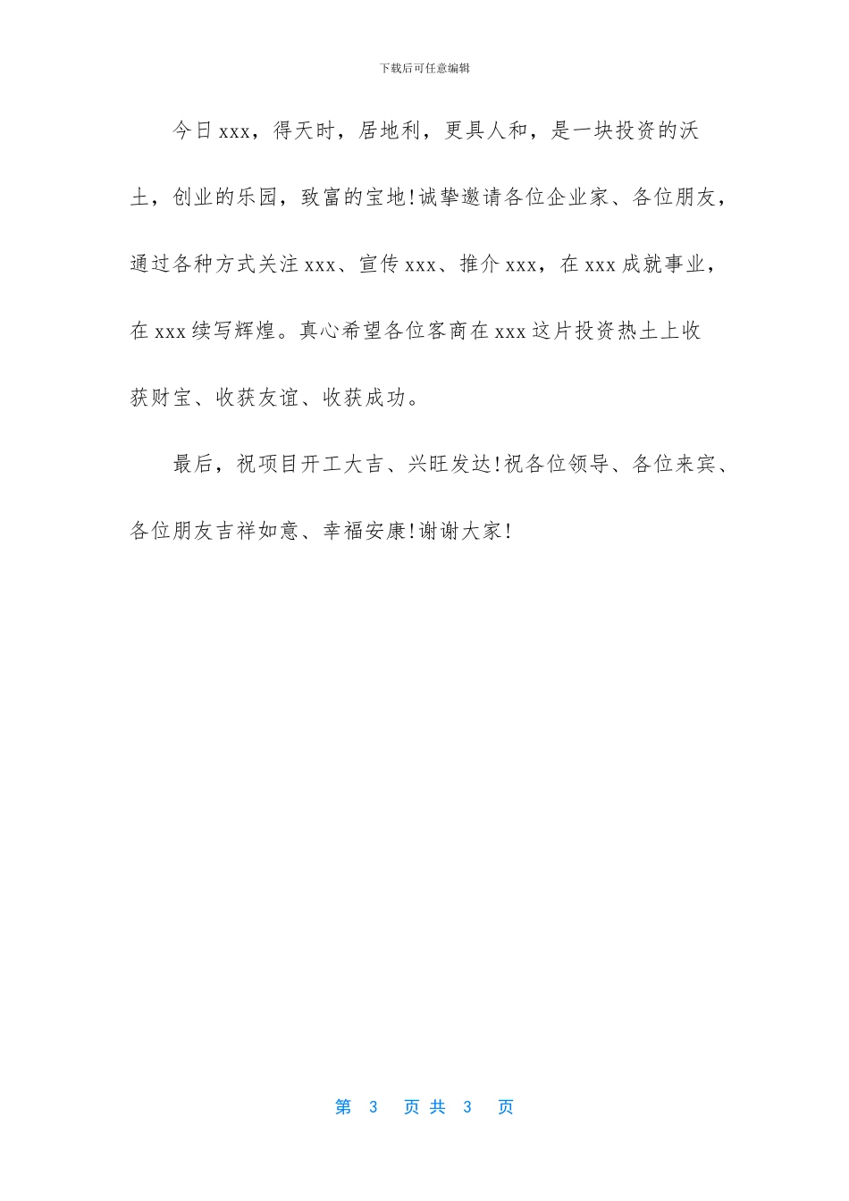 重大项目集中开工仪式_第3页