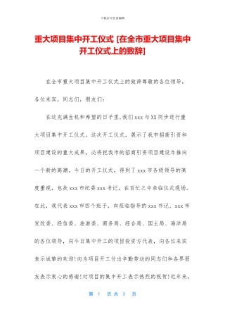 重大项目集中开工仪式