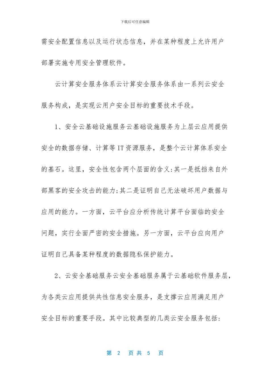 重庆安全技术职业学校_第2页