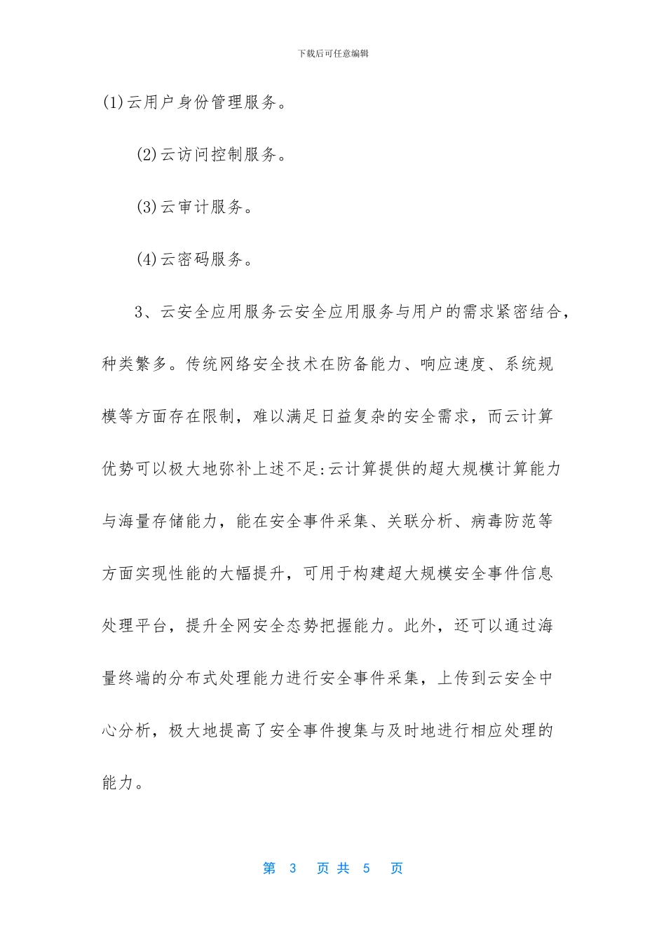 重庆安全技术职业学校_第3页