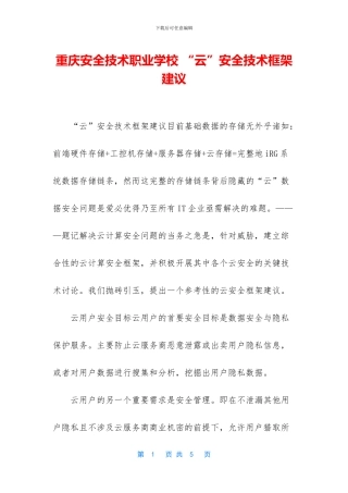 重庆安全技术职业学校
