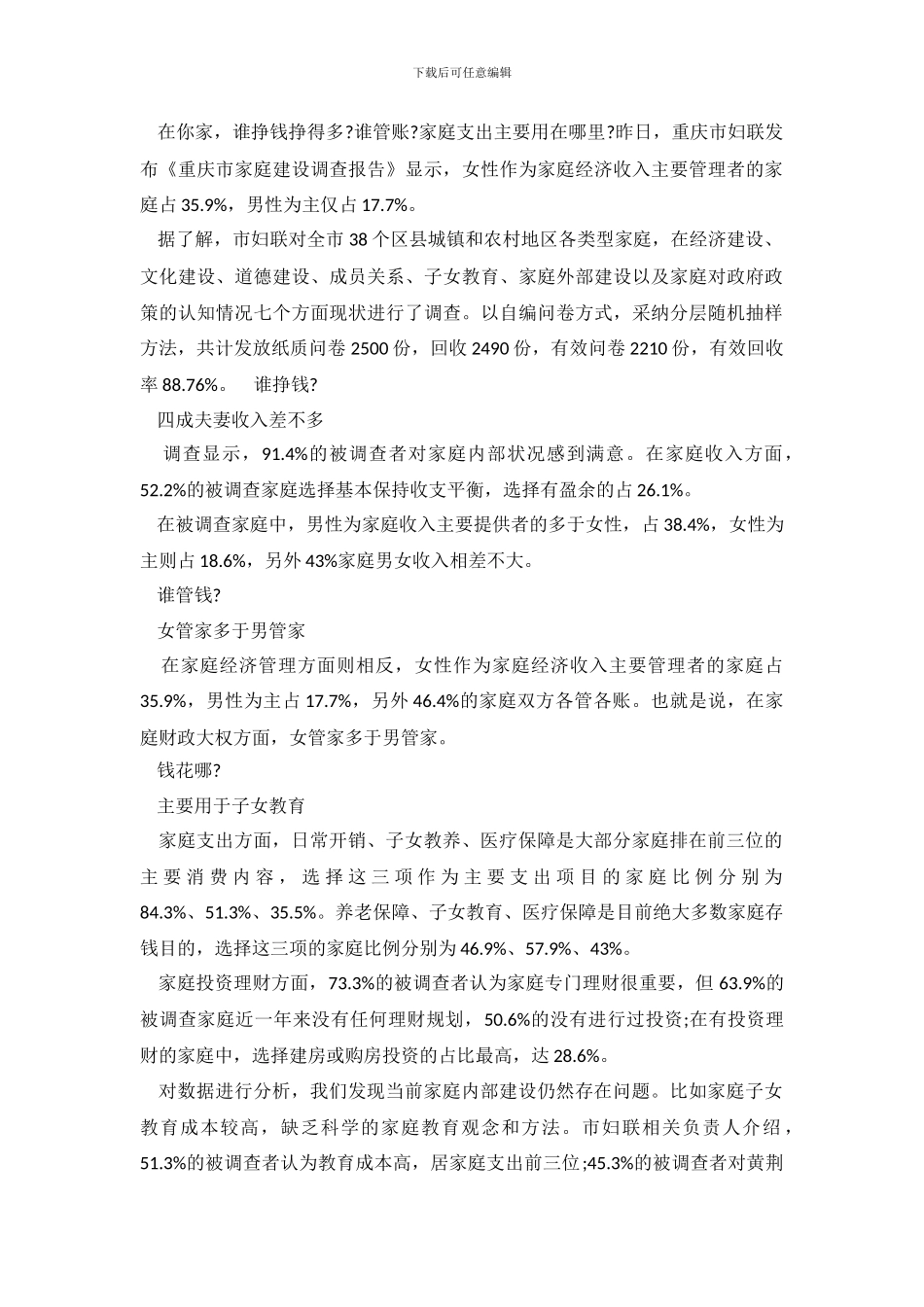 重庆妇联发布家庭建设调查报告_第2页