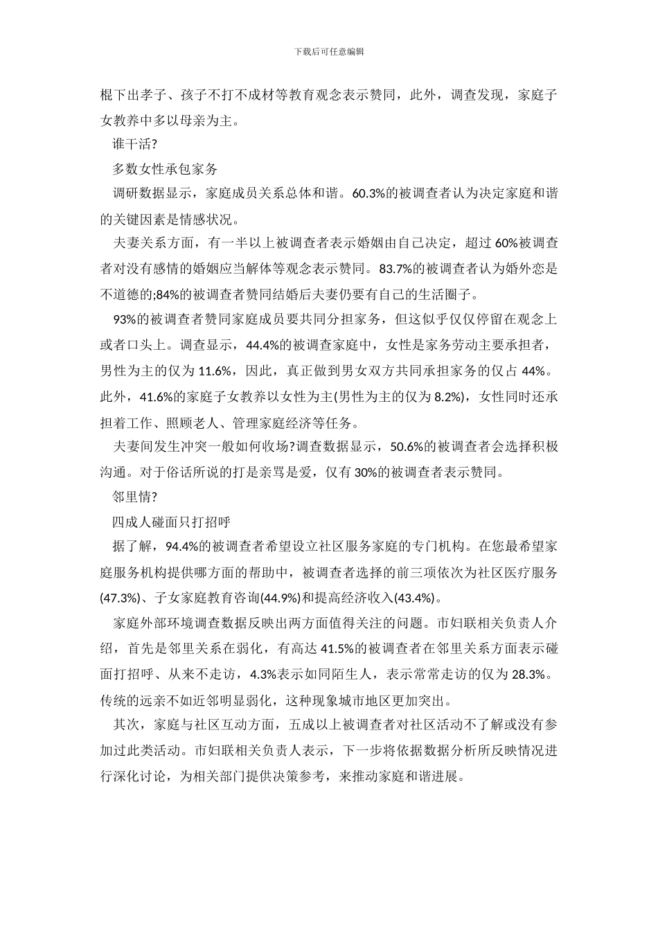 重庆妇联发布家庭建设调查报告_第3页