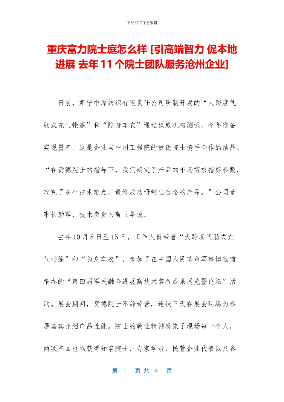 重庆富力院士庭怎么样_第1页