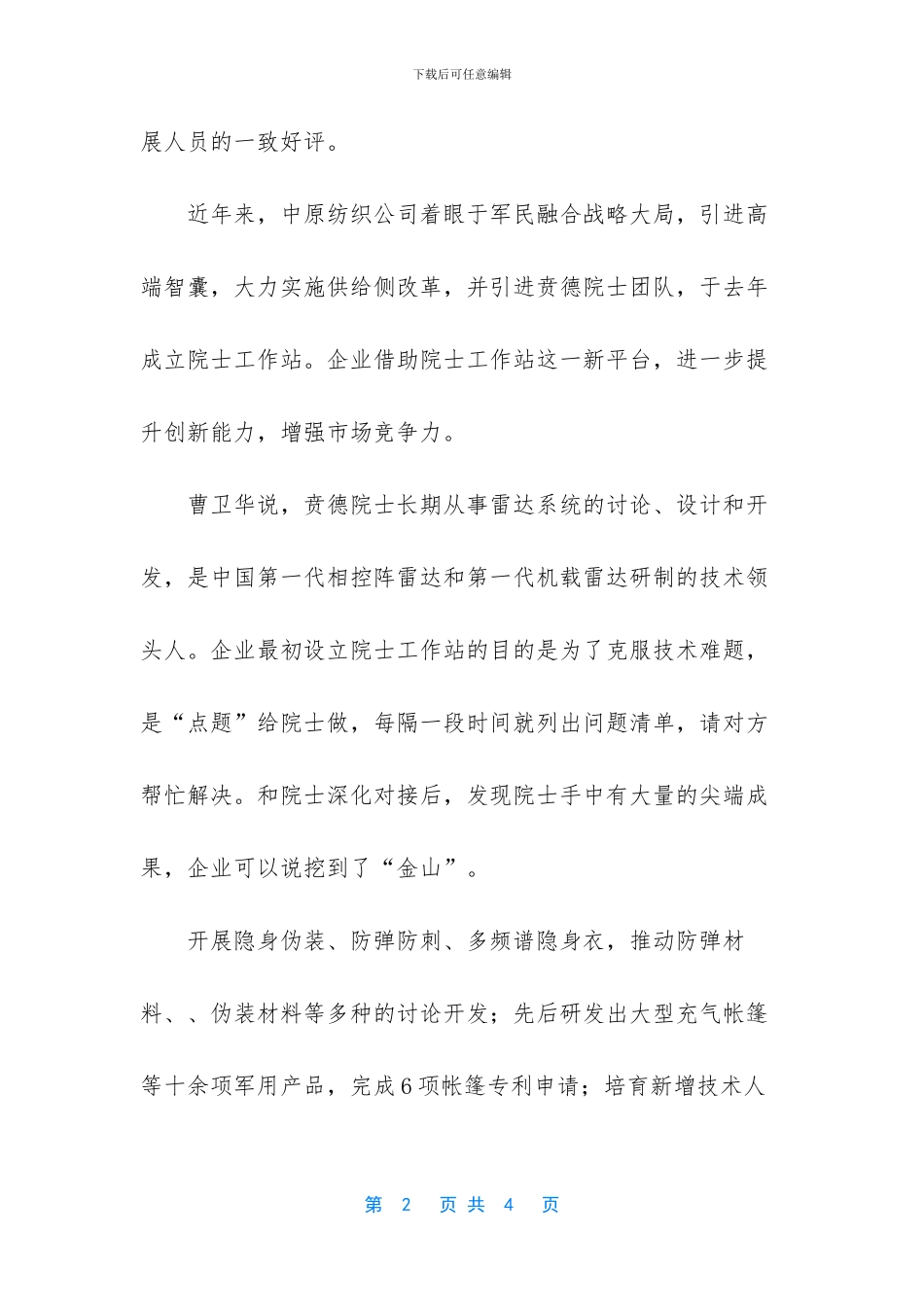 重庆富力院士庭怎么样_第2页