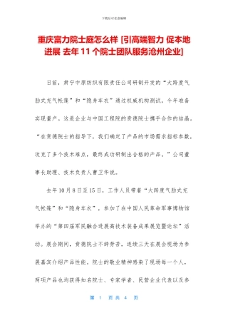 重庆富力院士庭怎么样