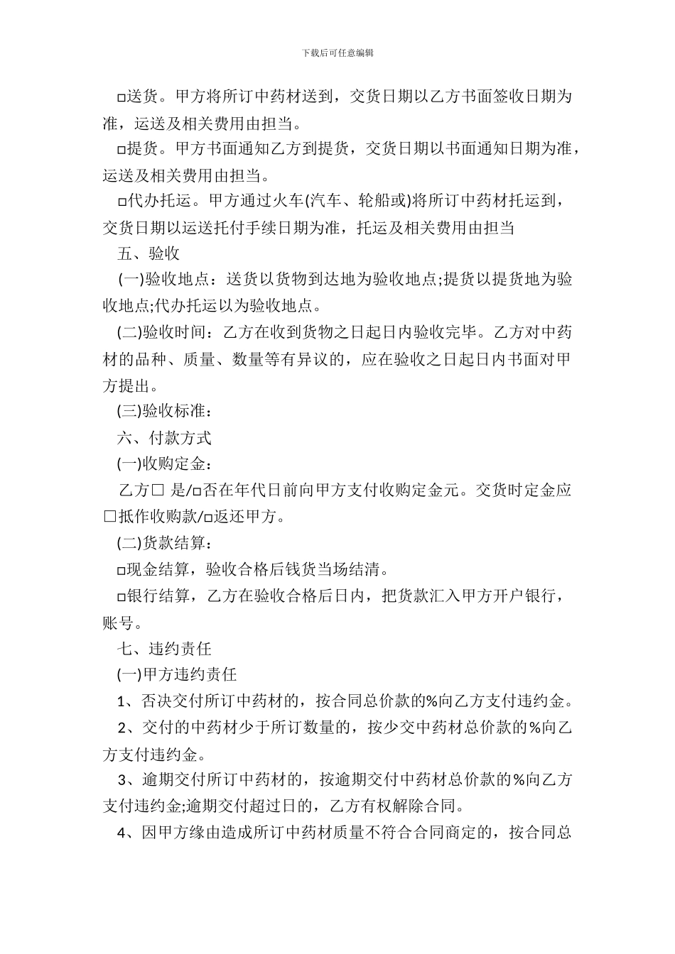 重庆市中药材种植订购合同书参考文本_第3页