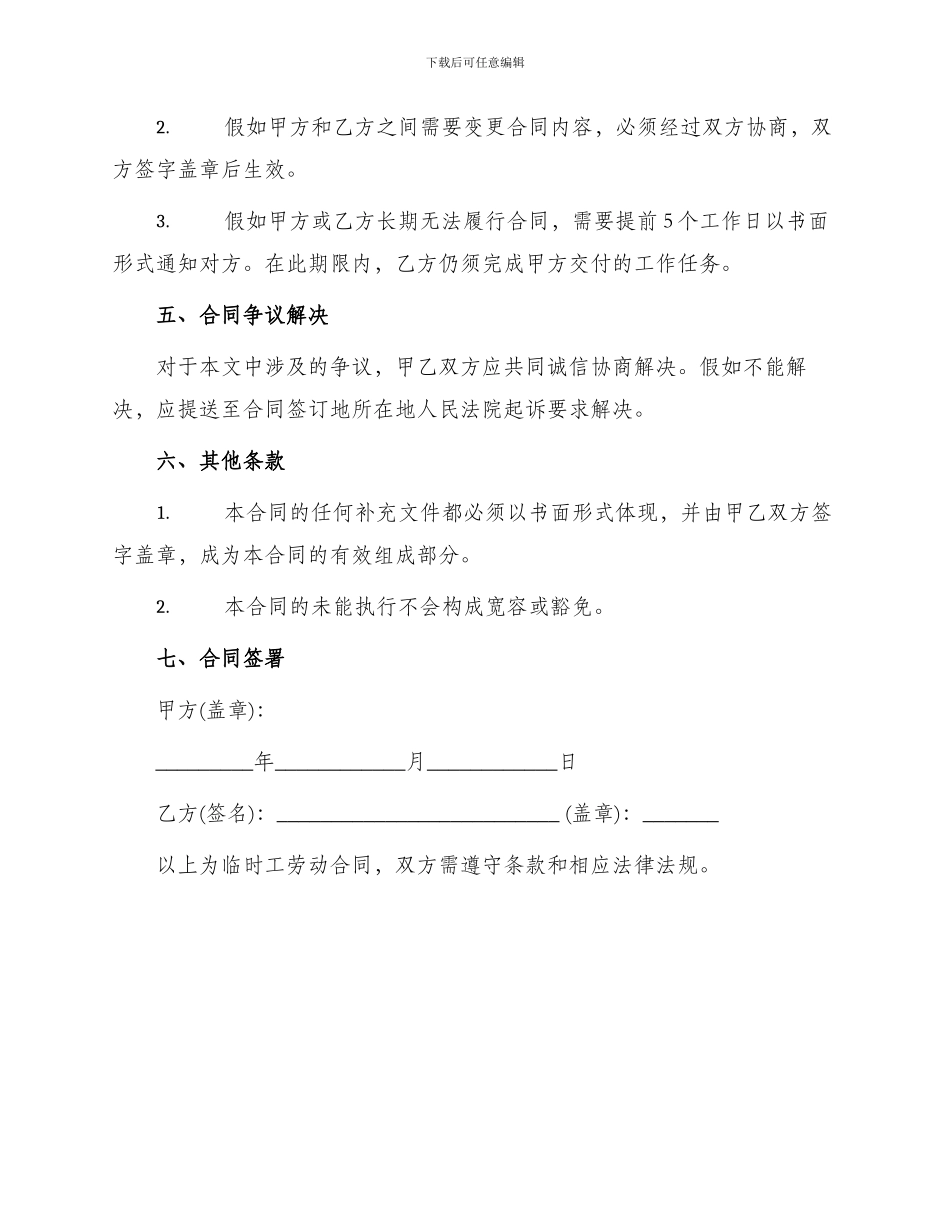 重庆市临时工劳动合同_第2页