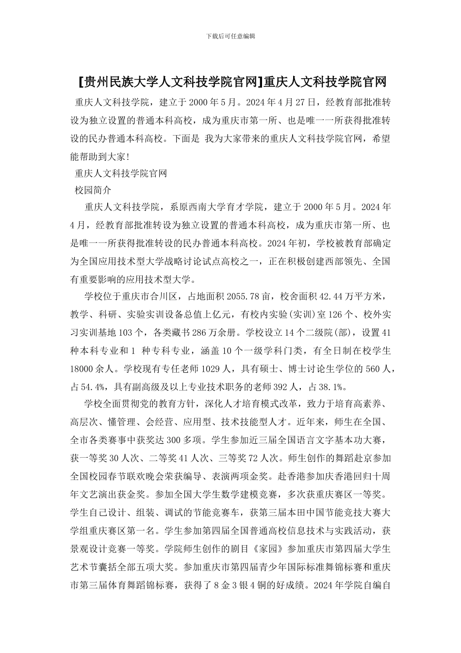 重庆人文科技学院官网_第1页