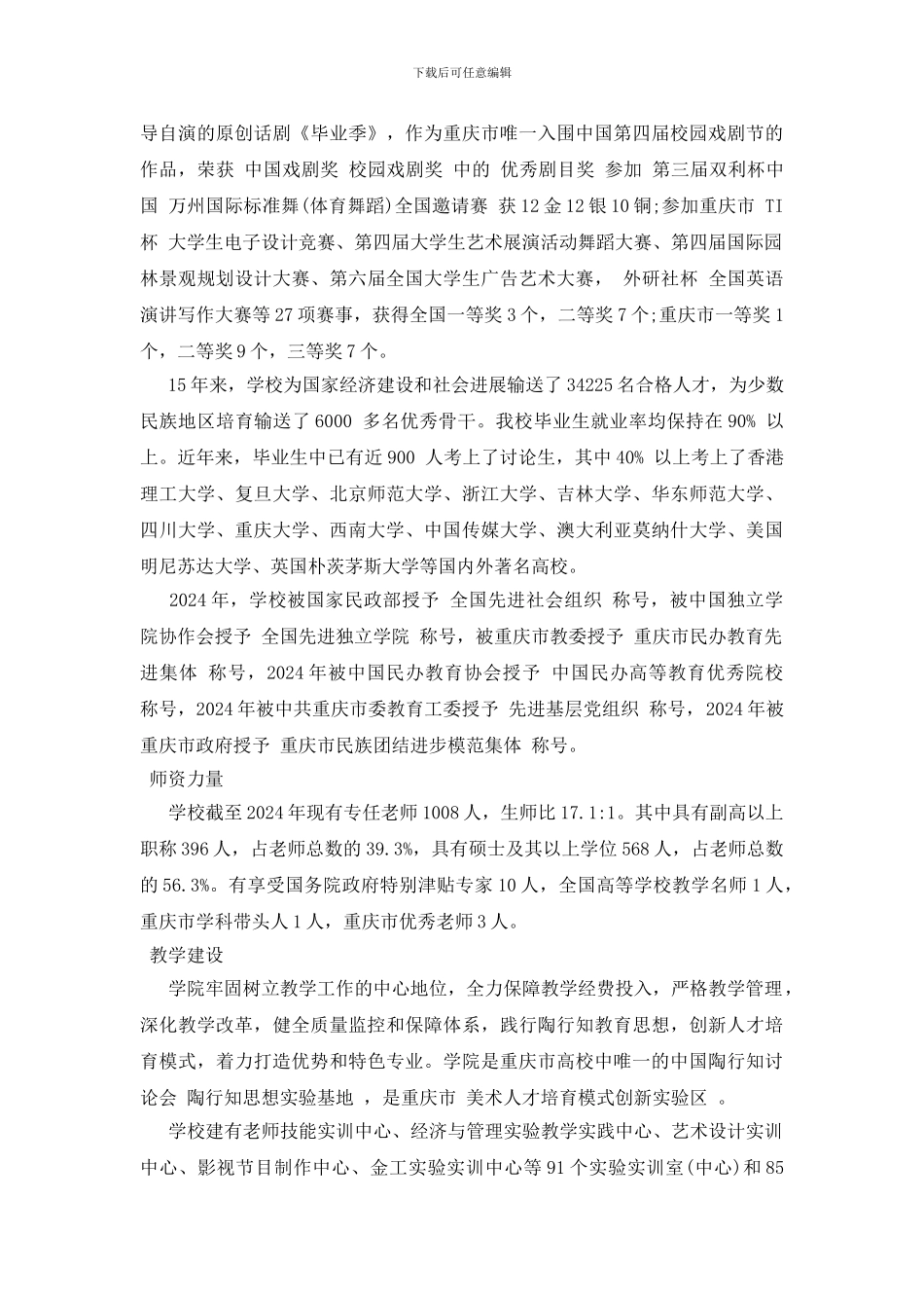 重庆人文科技学院官网_第2页