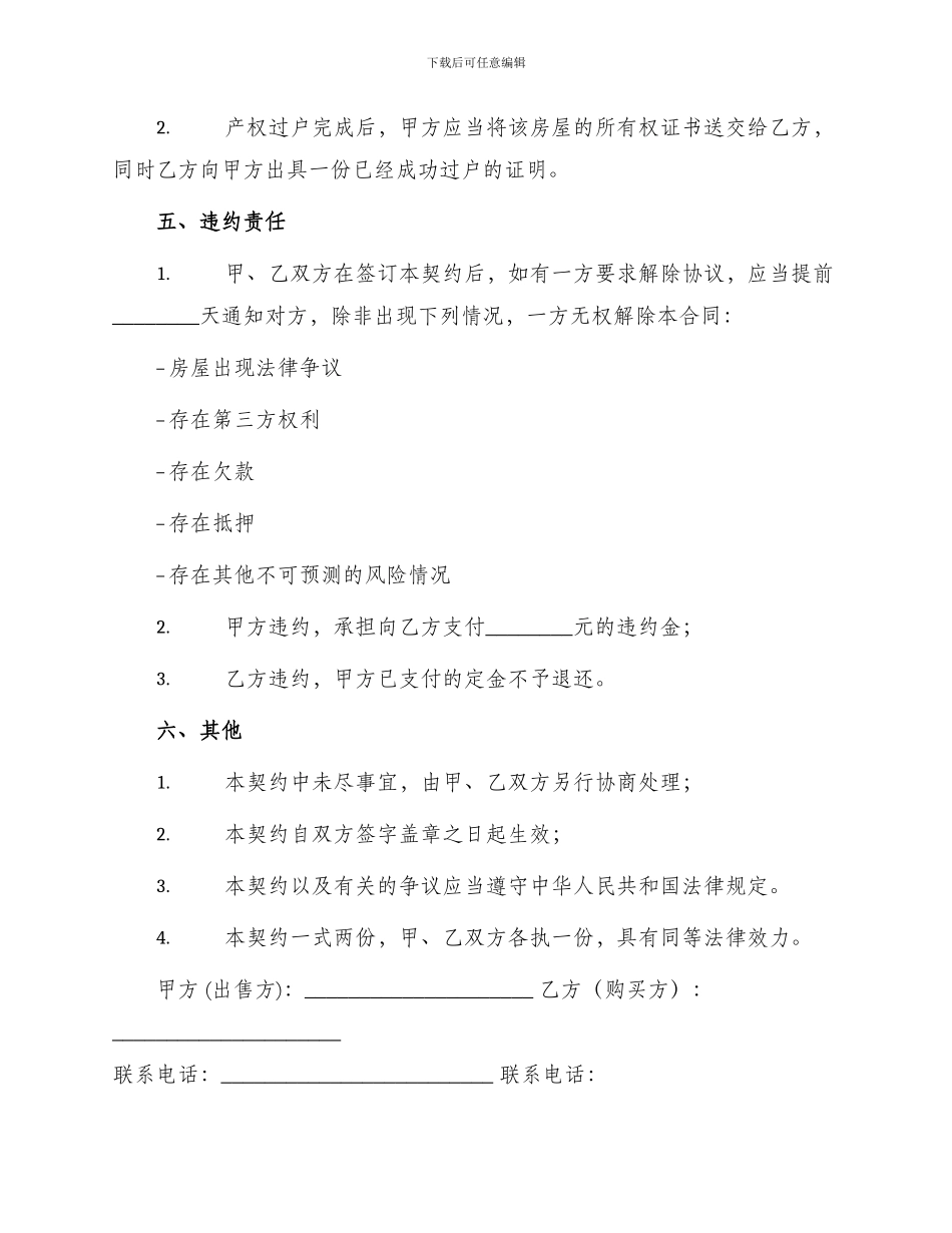 重庆二手房买卖合同手房买卖合同_第2页