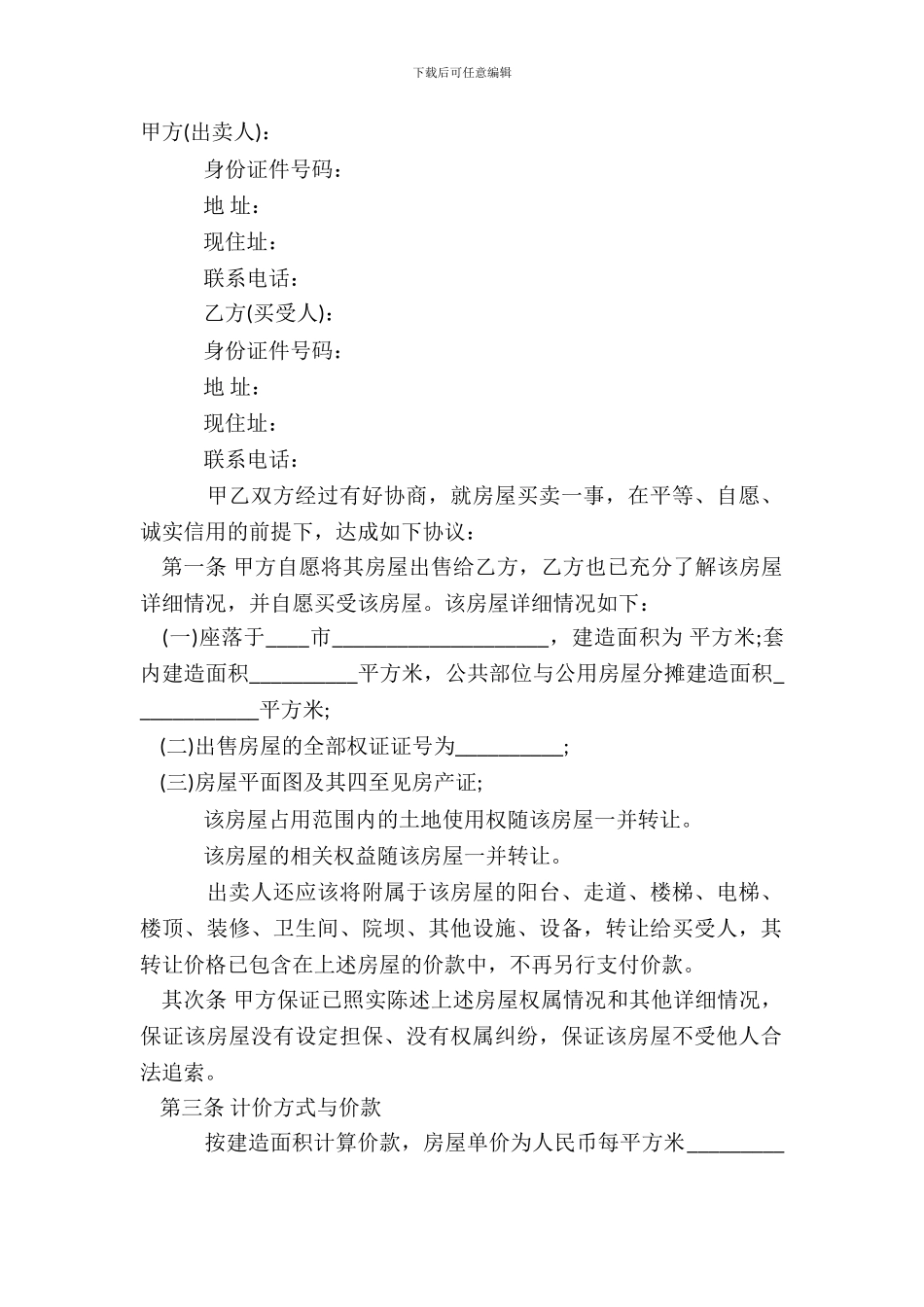 重庆市二手房买卖标准合同范本_第2页