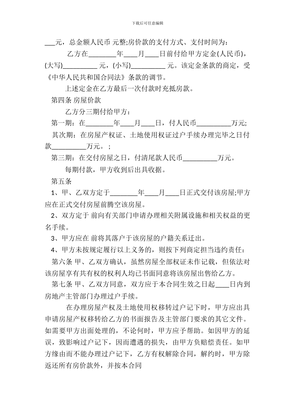 重庆市二手房买卖标准合同范本_第3页