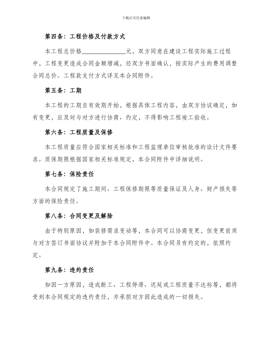 重庆市住宅装饰工程合同重庆市建筑装饰协会试行版_第2页