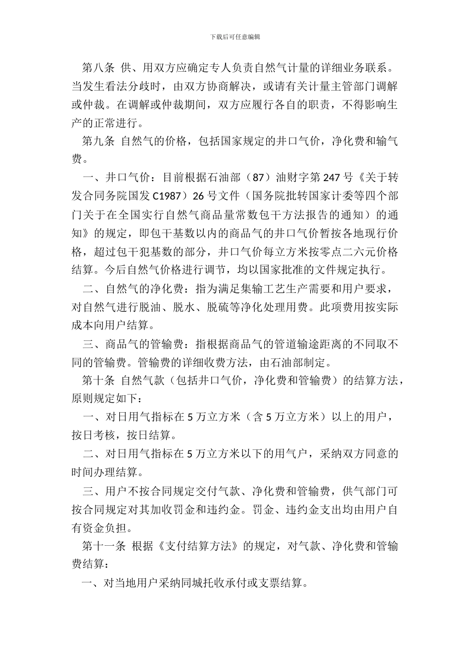 重庆市供用气合同_第3页