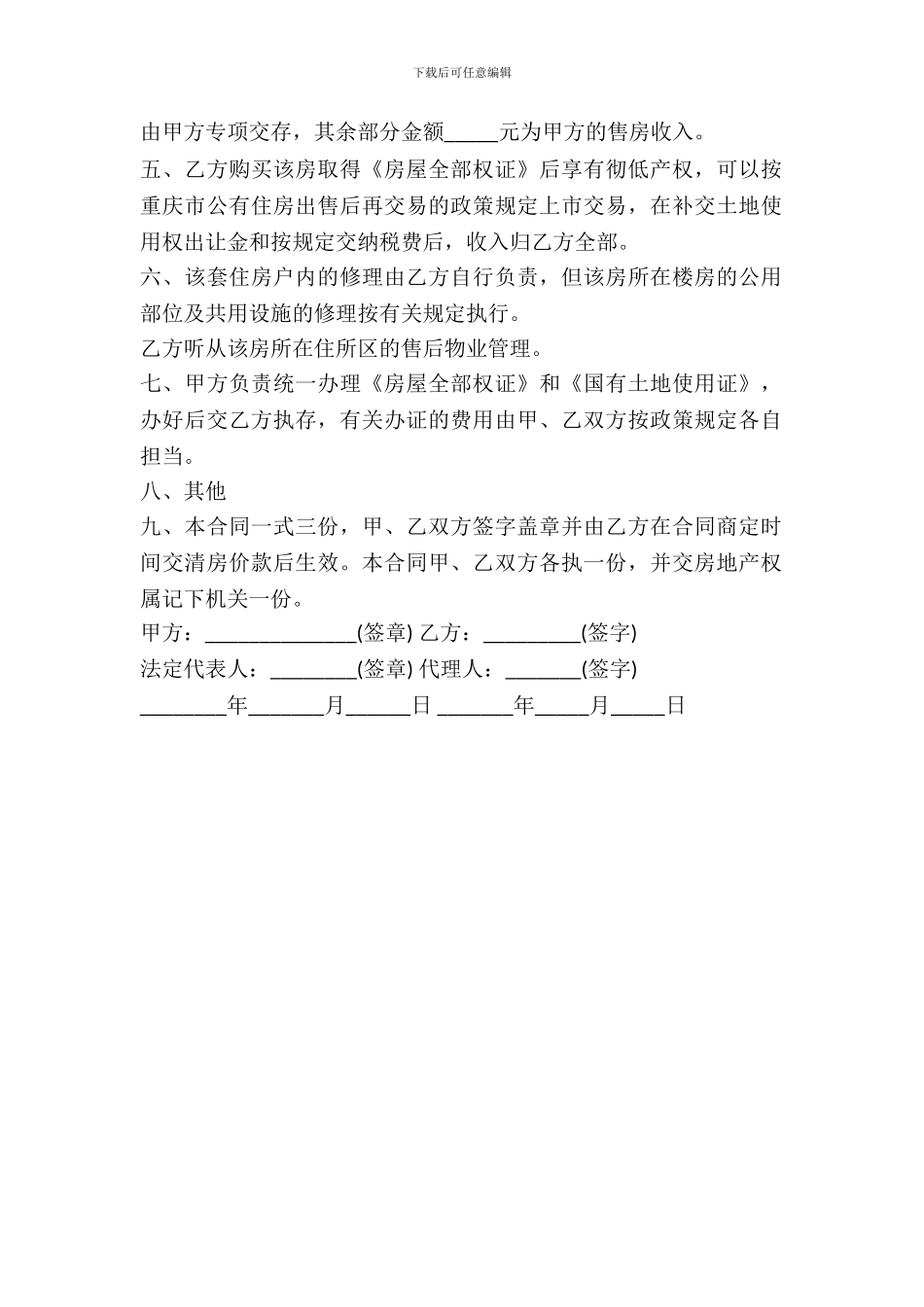重庆市公有房屋出售(完善产权)合同书_第3页