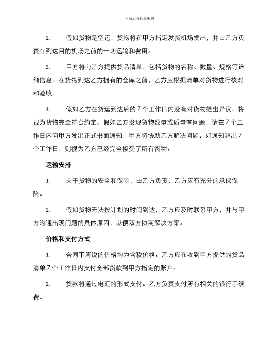 重庆市供货合同_第2页