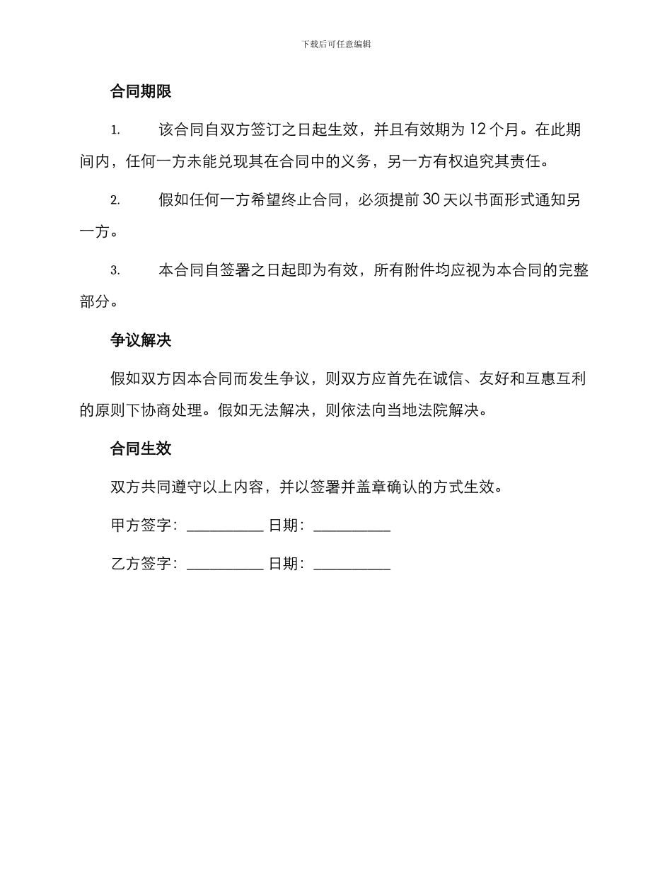 重庆市供货合同_第3页