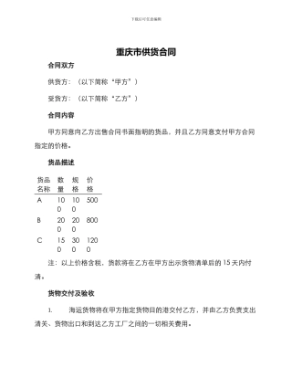 重庆市供货合同