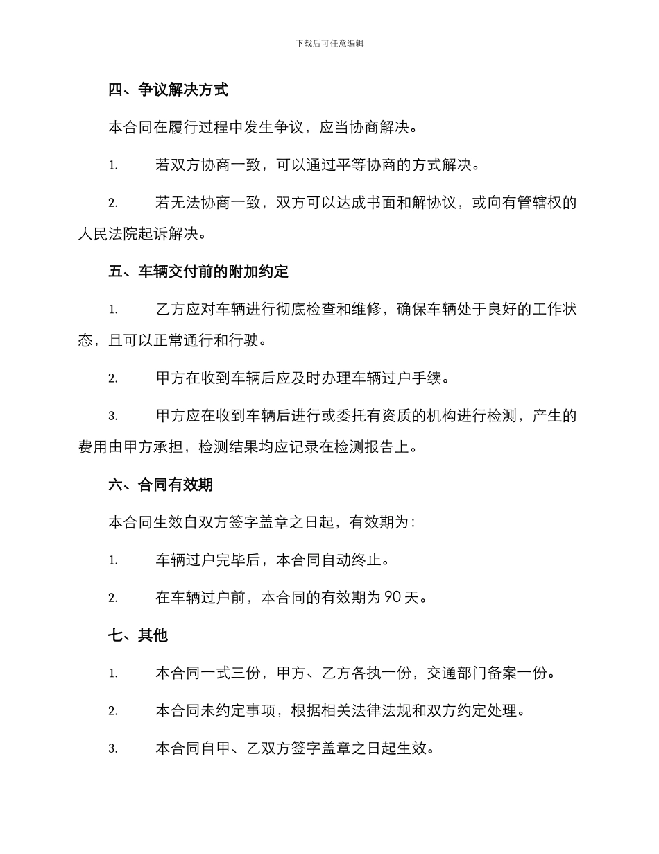 重庆二手车买卖合同_第2页