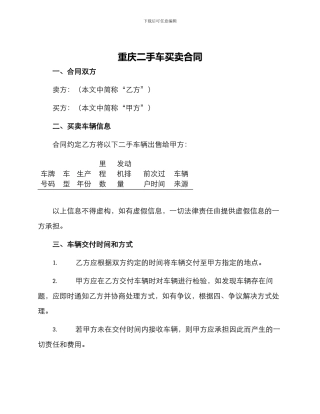 重庆二手车买卖合同