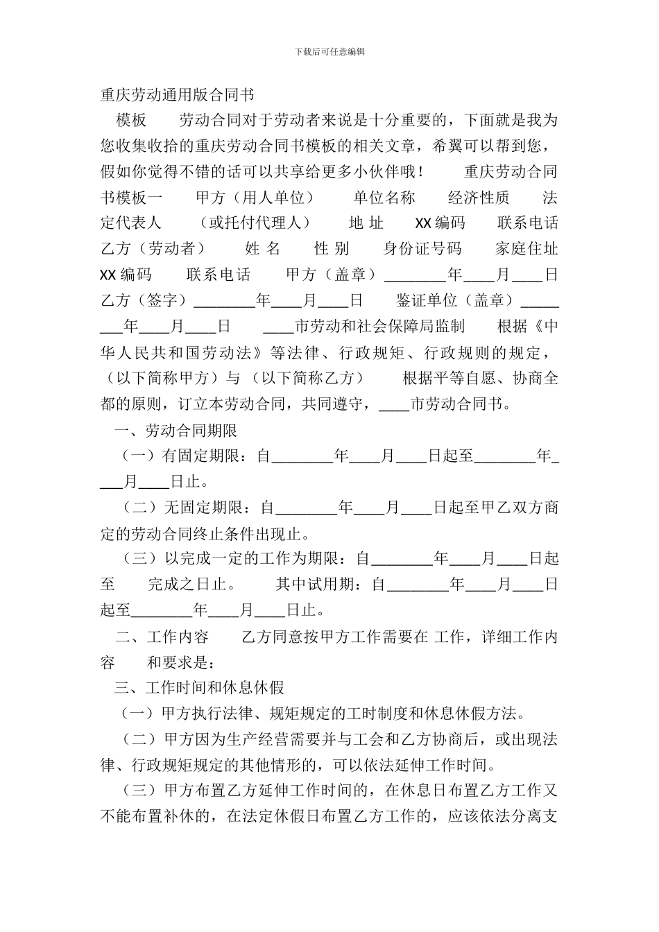 重庆劳动通用版合同书_第2页