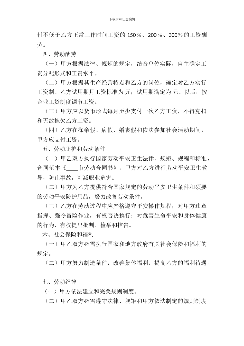 重庆劳动通用版合同书_第3页